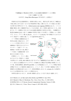 半経験論分子軌道法を利用した反応経路自動探索ツールの開発