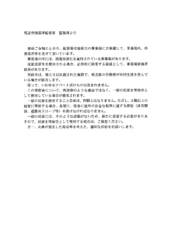 事業場附属寄宿舎について