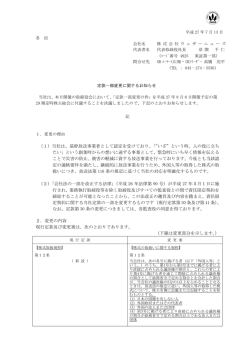 （1）当社は、基幹放送事業者として認定を受けており、「“いざ”という時、人