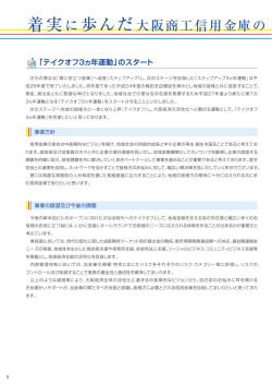 業績ダイジェスト - 大阪商工信用金庫
