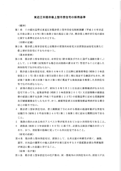 東近江市既存借上型市営住宅の採用基準