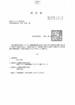 防火設備の作動性能等