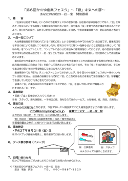 一店一宝概要 - 鹿屋商工会議所