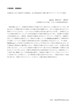 口頭発表：実践報告