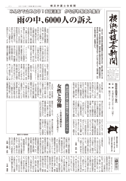 【広報誌】「横浜弁護士会新聞2015年11月号」