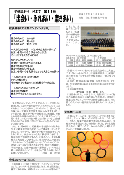 学校だより11号