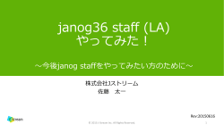 janog36 staff(LA)やってみた！