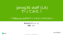 janog36 staff(LA)やってみた！