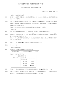 （第 19回） 自己株式の評価、取得の税務他