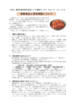 発酵食品と賞味期限について - 公益社団法人 福岡市食品衛生協会