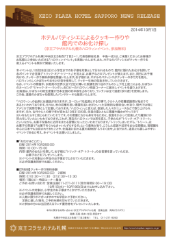ホテルパティシエによるクッキー作りや 館内でのお化け探し