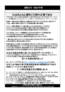 Kmはもともと週休2日制の企業である