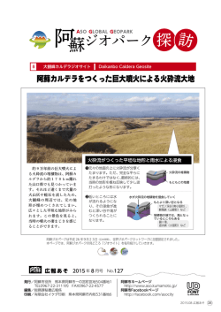 裏表紙 - 阿蘇市ホームページ