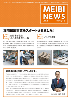 季刊発行 『MEIBI NEWS』