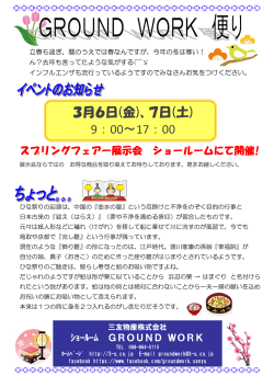 GROUND WORK 便り2月号のダウンロードはこちらから