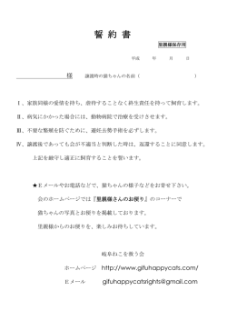 誓 約 書 - 岐阜ねこを救う会
