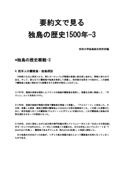 独島の歴史概観_3(Japanese)