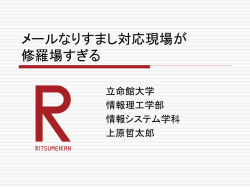 メールなりすまし対応現場が 修羅場すぎる