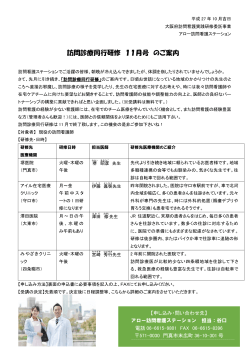 11月度案内 - アロー訪問看護ステーション