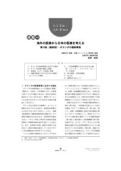 （最終回）：オランダの最新事情 [PDF 757KB]