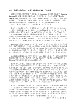 Japanese Opening Speech Reception 29