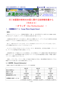 水道ホットニュース - 水道技術研究センター