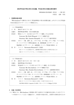 ISO_TC225_WG3参加報告 20151007