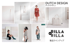 Dutch Design ダッチデザイン