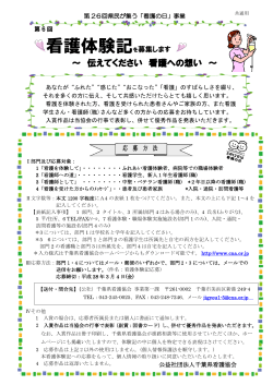 第5回看護体験記を募集します - 公益社団法人 千葉県看護協会