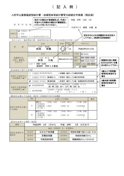 （ 記 入 例 ）