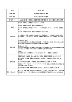 氏名 記村 聡子 所属・職名 看護学部看護学科 講師