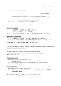 学位記は、3 時からの伝達式で配付します。