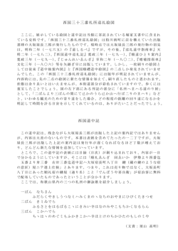 西国三十三番札所巡礼絵図 西国道中記