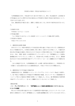 学位授与の取消・学位記の返付処分について [PDF