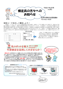 記状コ－ドを正しく報告しよう！