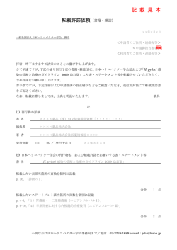 記 載 見 本 - 日本ヘリコバクター学会