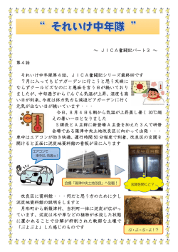 JICA研修奮闘記パート3