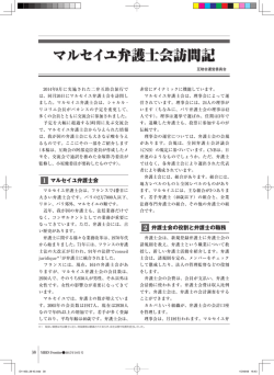 マルセイユ弁護士会訪問記
