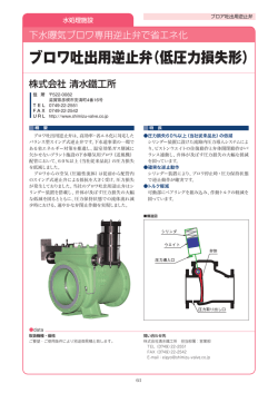 ブロワ吐出用逆止弁（低圧力損失形）
