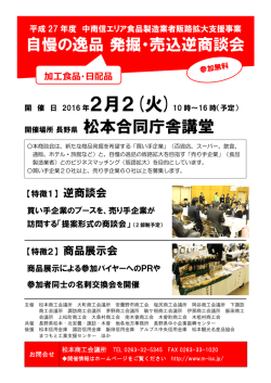自慢の逸品 発掘・売込逆商談会
