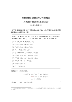 写像の像と逆像についての補足 - lab.twcu.ac.jp