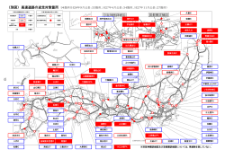 （別図） 高速道路の逆走対策箇所 94箇所（H26年9月公表：33箇所