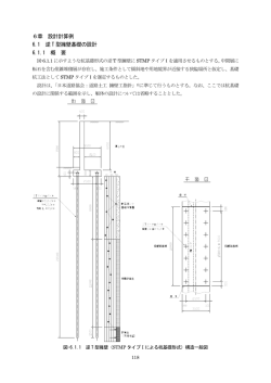 6章 設計計算例 6.1 逆 T 型擁壁基礎の設計 6.1.1 概 要
