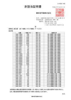 非該当証明書 - 鎌田信号機