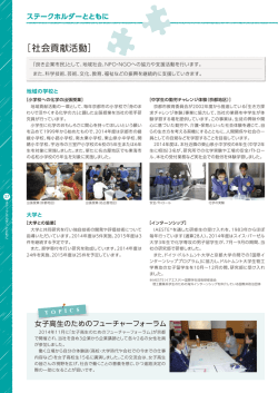 ［社会貢献活動］