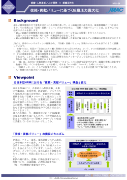 Viewpoint Background 信頼・貢献バリューに基づく組織活力最大化