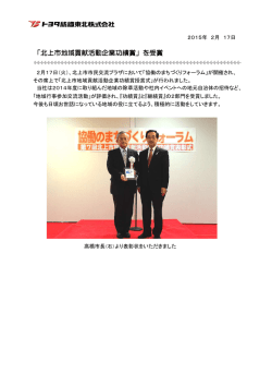 北上市地域貢献活動企業功績賞 北上市地域貢献活動企業功績賞 北
