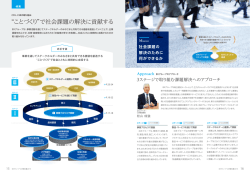 “ことづくり”で社会課題の解決に貢献する