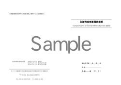 包括的環境要因調査票CEQ