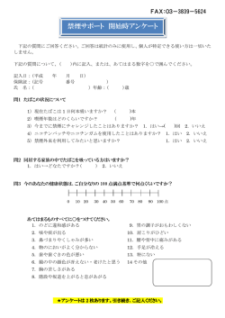 禁煙サポート 開始時アンケート